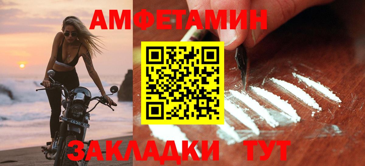 АМФЕТАМИН  Вход с VPN  Партизанск  АМФ Розовый 