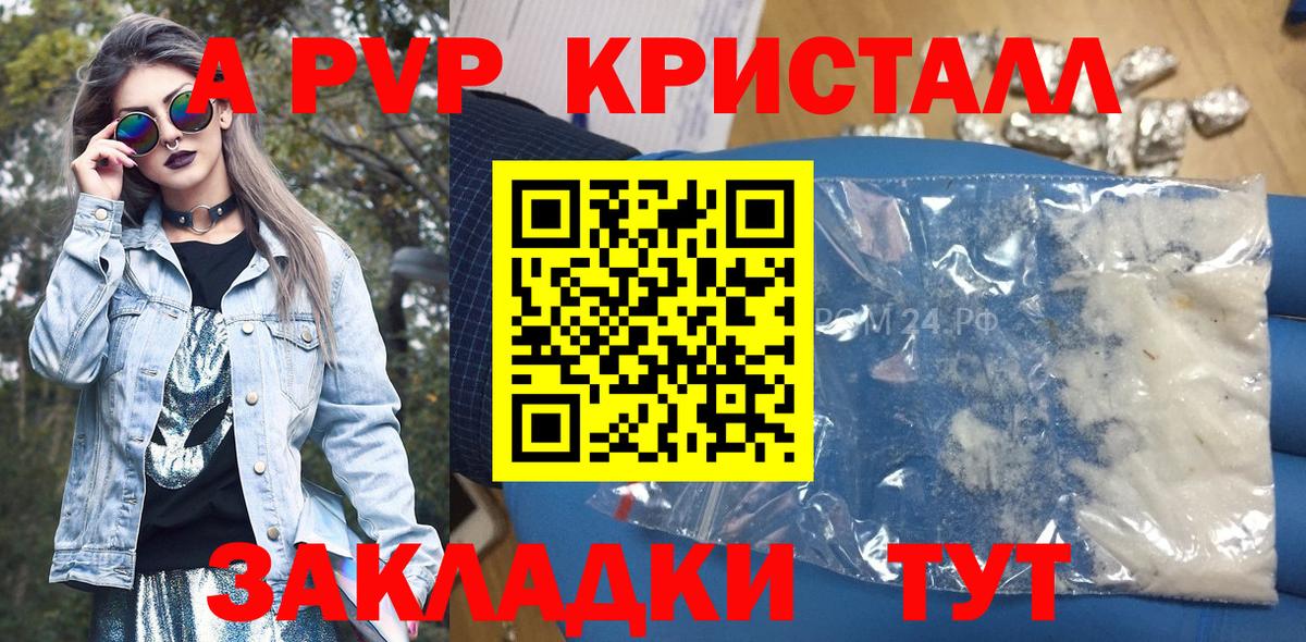 Alpha-PVP кристаллы Партизанск