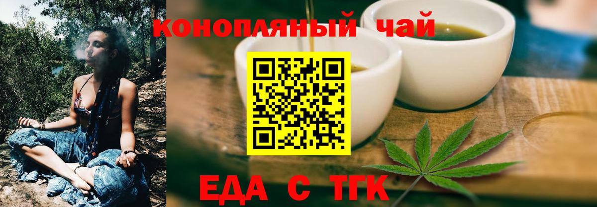 Партизанск  Печенье с ТГК конопля  Вход с VPN 