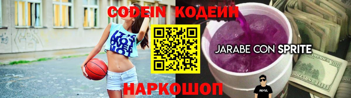 Кодеин напиток Lean (лин)  Кодеиновый сироп Lean напиток Lean (лин)  Партизанск  Вход с VPN 