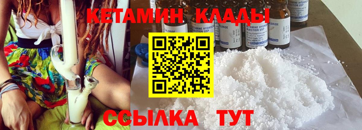КЕТАМИН ketamine Партизанск