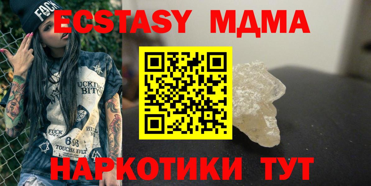 MDMA кристаллы Партизанск