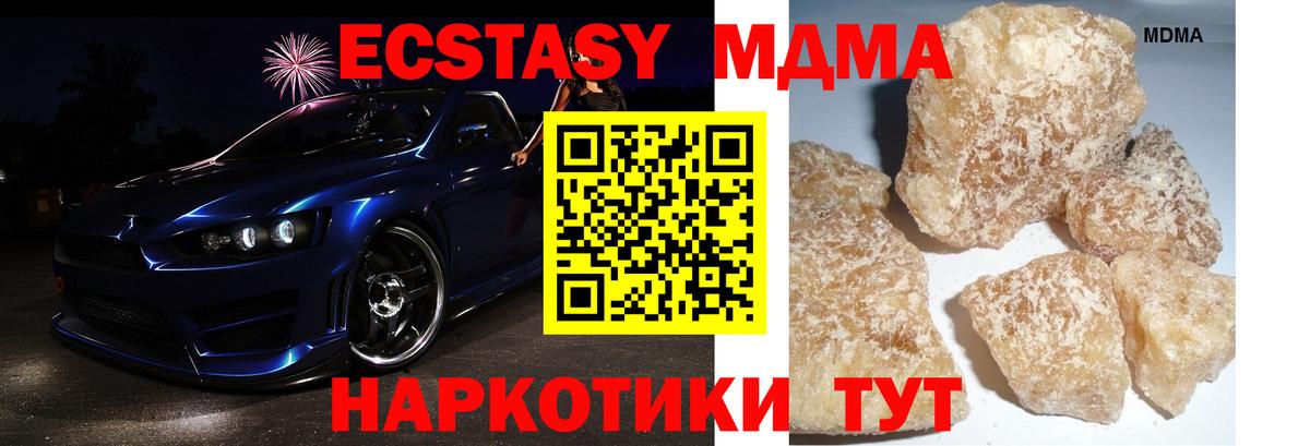 МДМА  MDMA Molly  Вход с VPN  MDMA Molly  Партизанск 