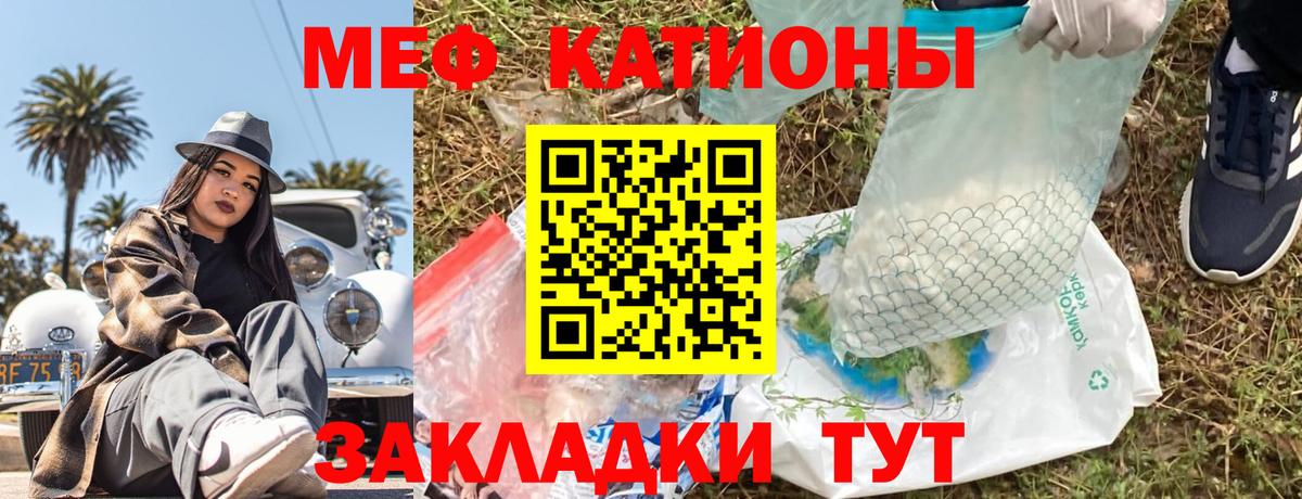 Меф мяу мяу мука Партизанск