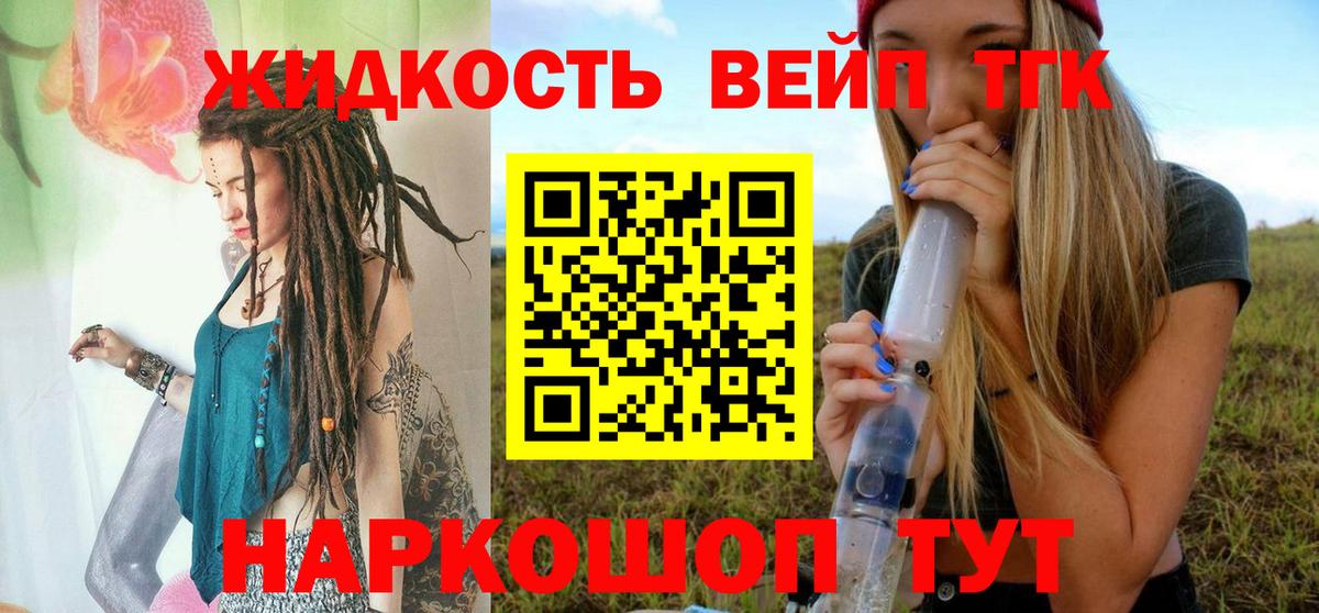 ТГК жижа  Дистиллят ТГК вейп  Вход с VPN  где найти   Партизанск 